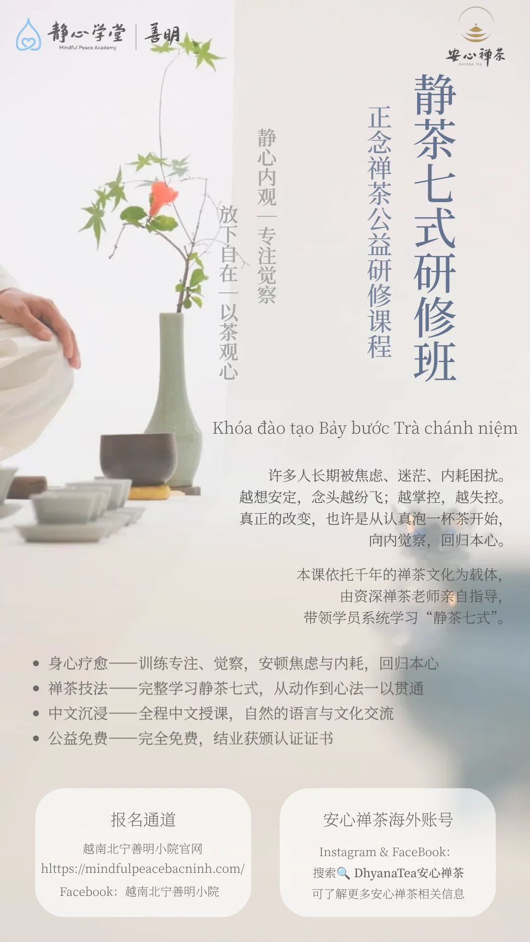 手持茶杯，旁边放置绿色花瓶，插有绿叶植物和红花