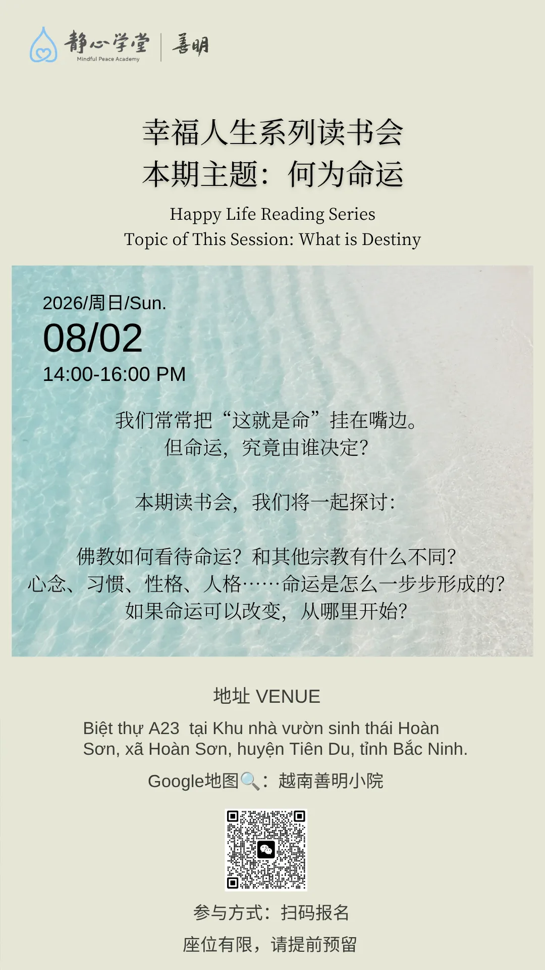 幸福人生系列读书会