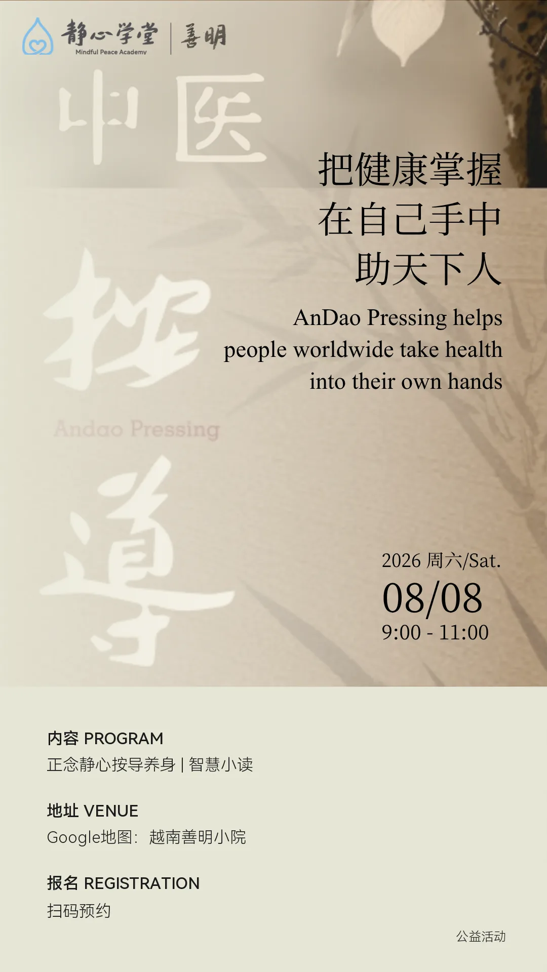 Mindful Peace Academy宣传海报,展示AnDao Pressing课程信息及时间安排
