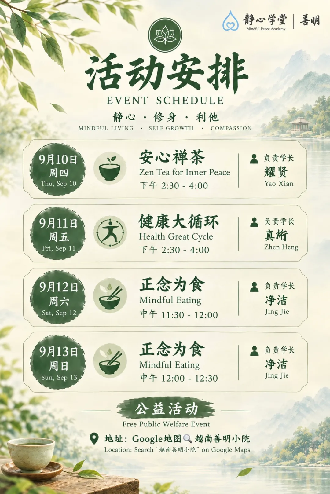 静心学堂活动安排海报,展示九月禅茶、健康运动、正念饮食等课程时间表