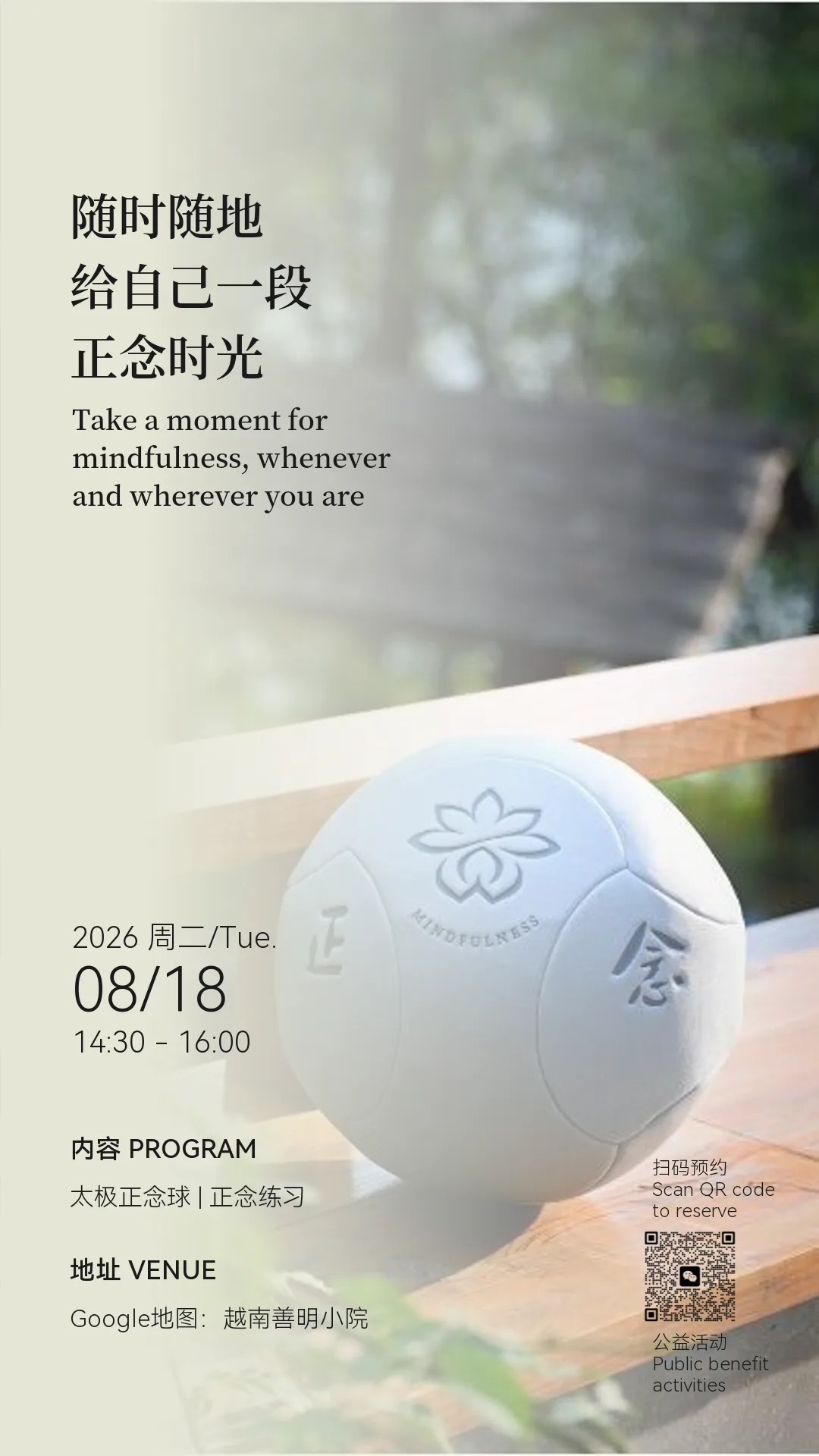 手持白色太极正念球,背景为模糊的自然园林景观