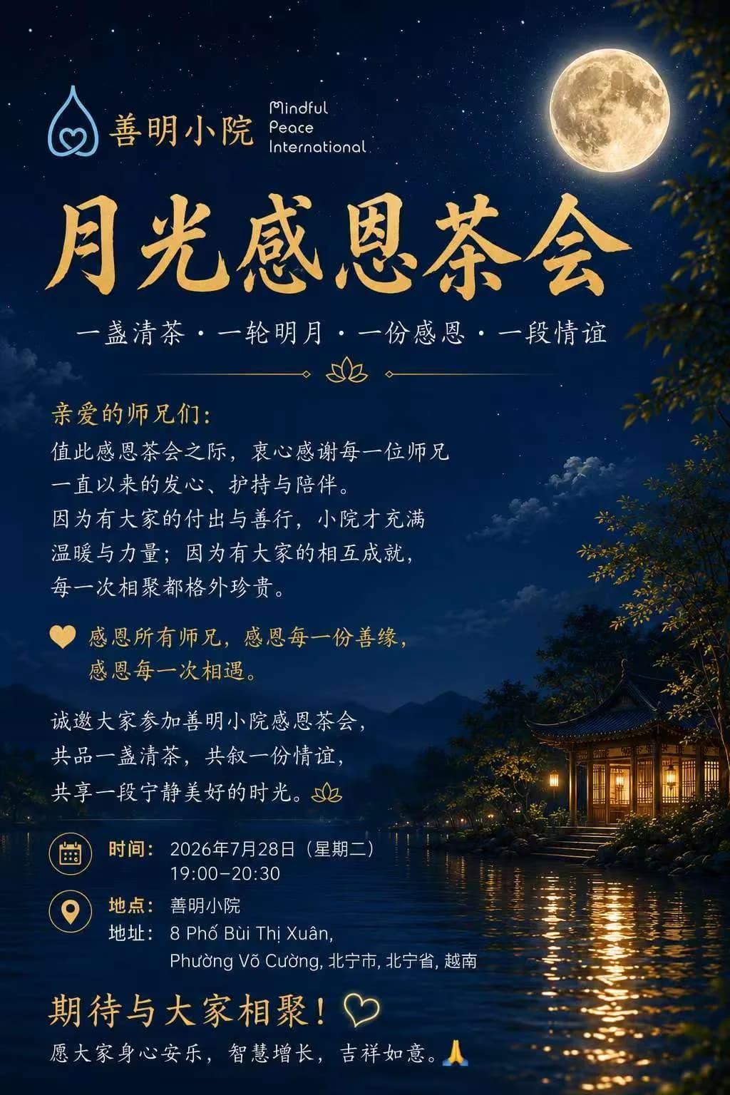 夜空中满月照亮传统建筑,水面映照月光与灯光,邀请函文字介绍感恩茶会活动