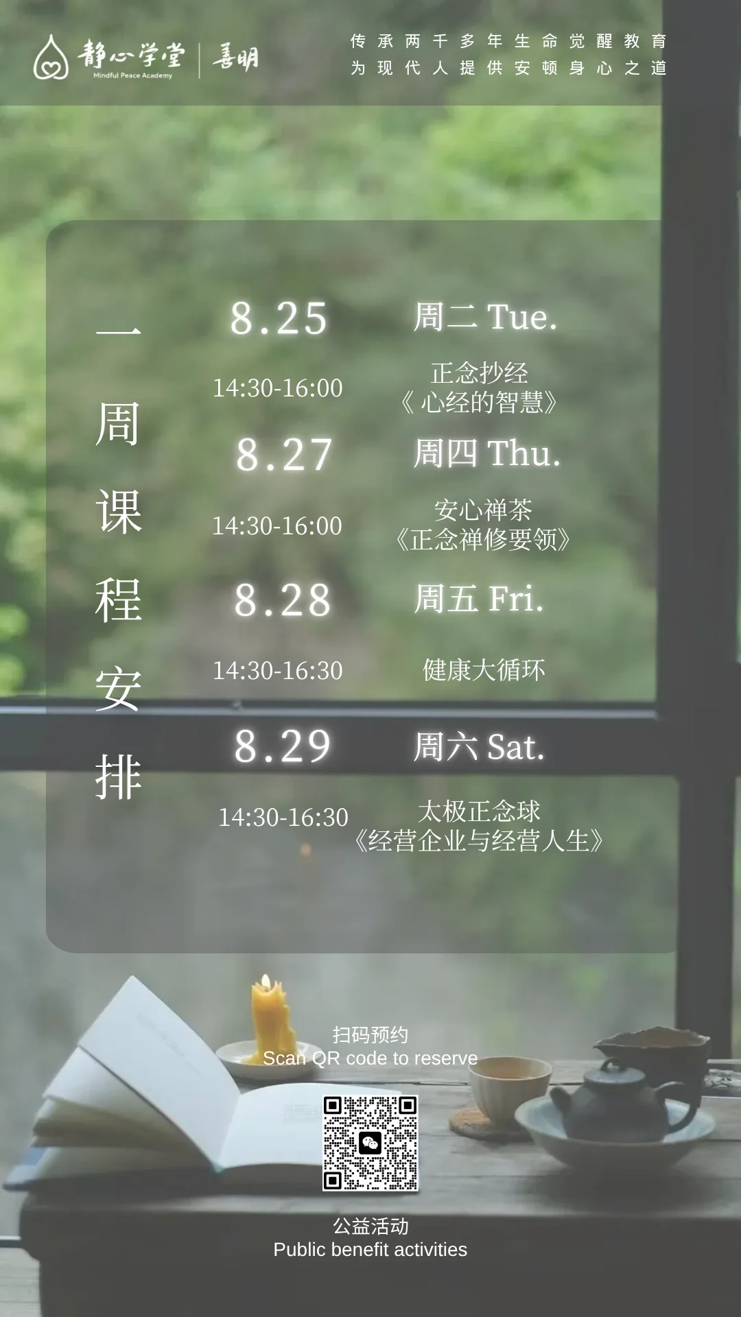 静坐书桌上打开的书籍、点燃的蜡烛和茶杯,背景为绿色户外景观