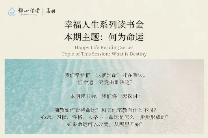 幸福人生系列读书会