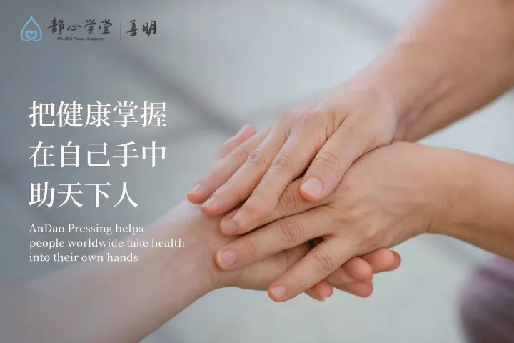 多只手指按压在掌心上进行AnDao按压疗法