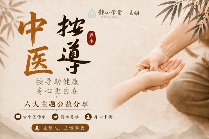 两只手掌相接,背景为竹叶装饰,展示中医按摩课程表及主题信息