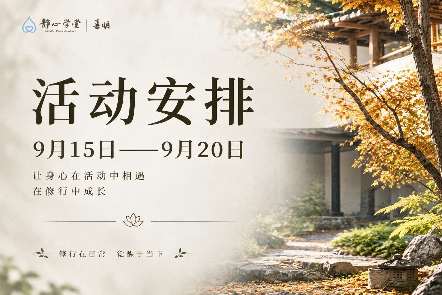 秋日传统建筑庭院,黄叶垂挂在树枝上,石墙和走廊在背景中